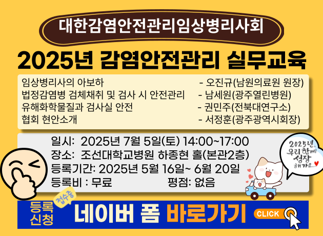 감염안전관리실무교육